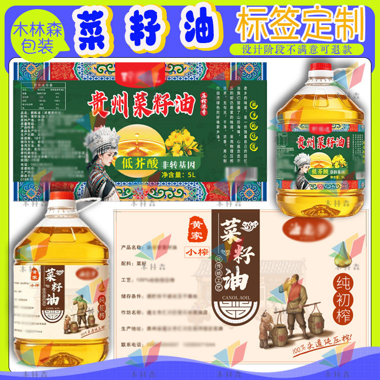 压榨菜籽油标签定制笨榨大豆油贴纸花生油胡麻油不干胶葵花油商标