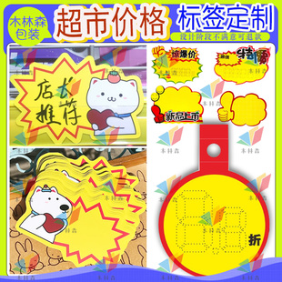 定制超市价格标签卡片促销折扣爆炸贴商贸宣传单联系卡不干胶贴纸