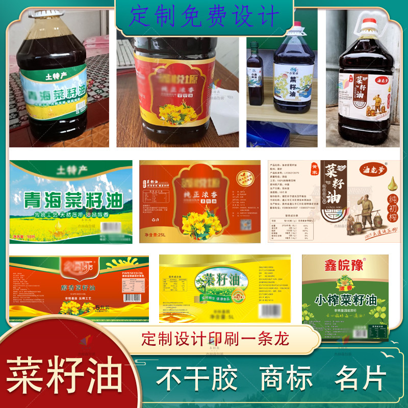 定制菜籽油桶商标花生油橄榄油食用油不干胶调和油玉米油标签印刷