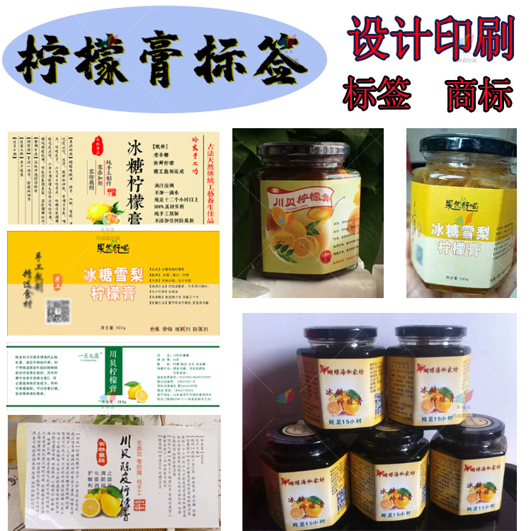 柠檬膏六棱瓶标签红枣核桃膏梨膏糖不干胶陈皮川贝枇杷膏商标定制
