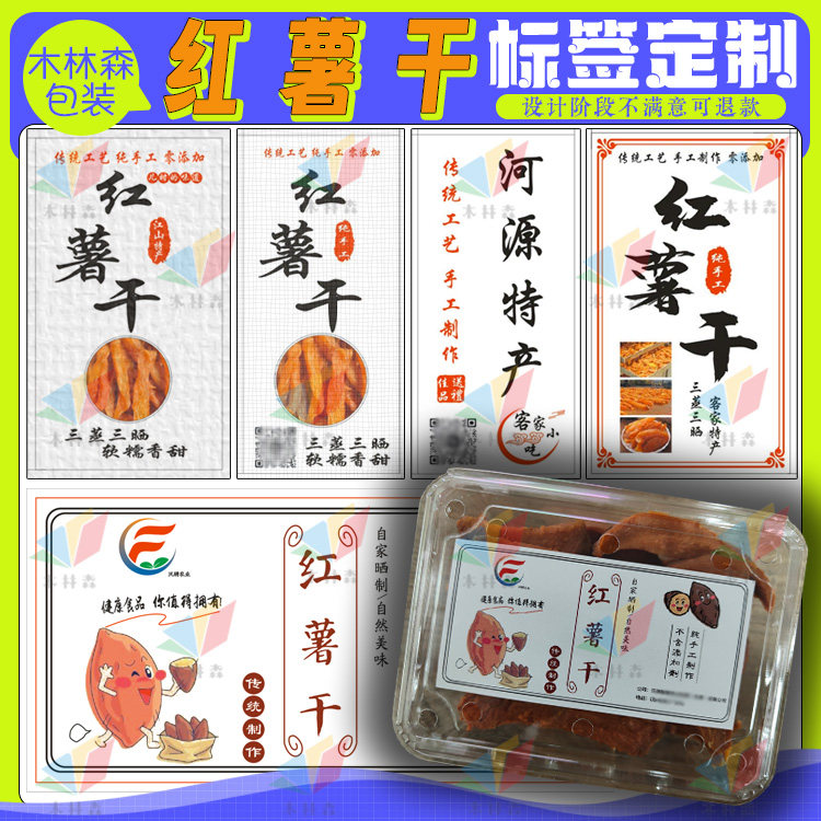 定制红薯干标贴纸薯片芋头条零食标签地瓜干芒果干紫薯干不干胶贴