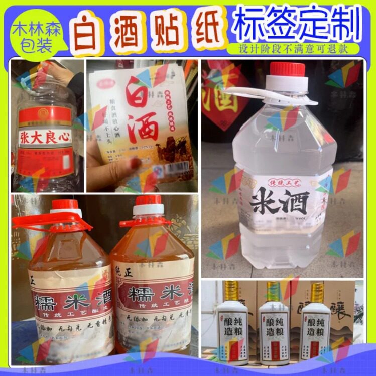 广西公文包白酒贴纸定制酱香型米酒标签设计纯粮酒黄精酒不干胶贴