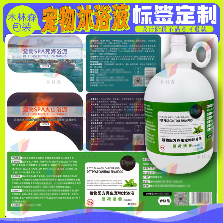 定制宠物沐浴液贴纸除臭喷雾除味剂标签海盐浴泥香氛抑菌液不干胶,个性定制/设计服务/DIY,不干胶/标签,淘宝优惠券,粉丝福利购,淘宝优惠卷