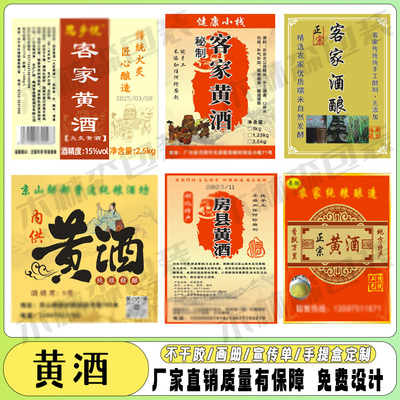 定制黄酒贴标白酒原浆酒不干胶杨梅酒果酒贴纸枇杷果酒蓝莓酒标签
