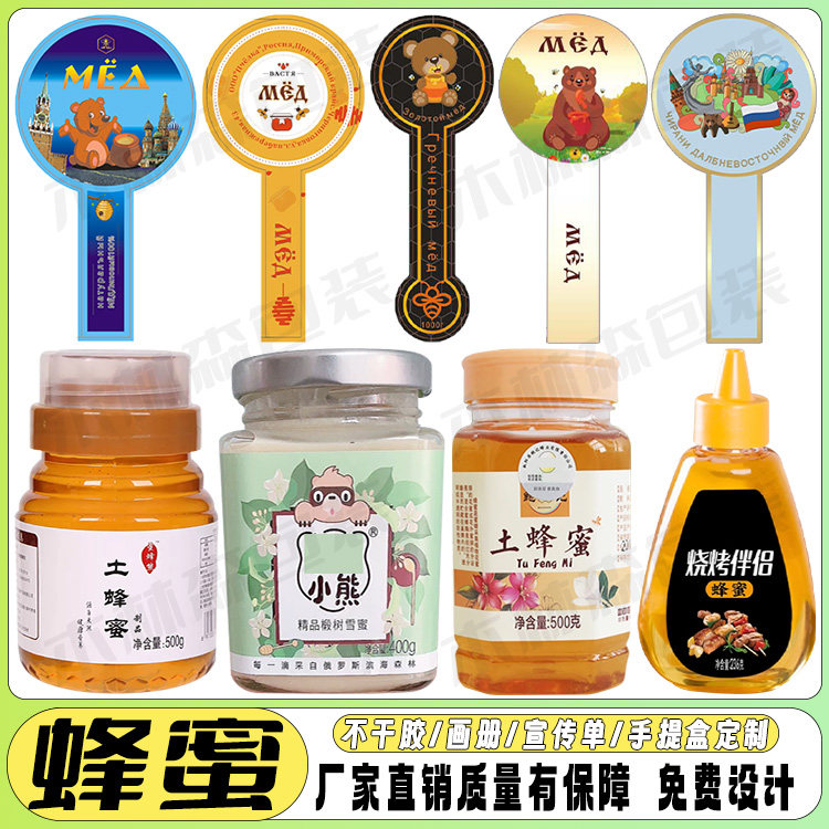 定制蜂巢槐花蜜标签桂花蜜冬蜂蜜LOGO商标百花蜜椴树蜜不干胶贴纸