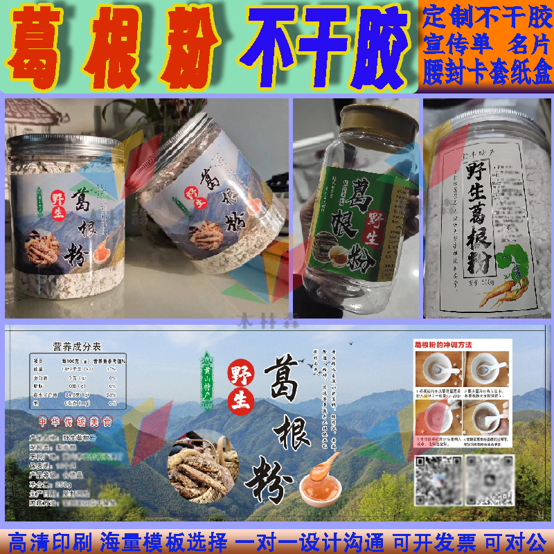 定制葛根粉标签拉丝藕粉贴纸孢子粉不干胶贴松花粉熟姜粉标贴设计
