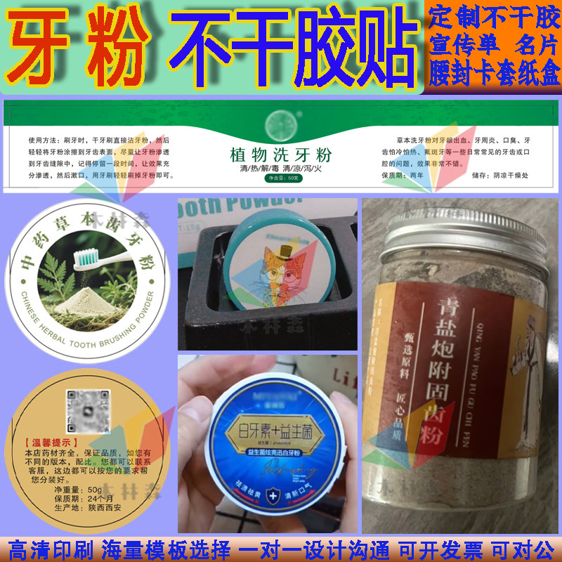 定制洁牙粉标签固齿粉洗牙粉牙膏不干胶/标签