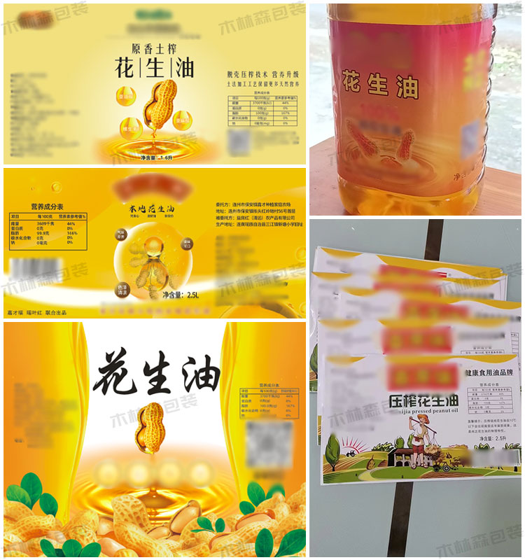 定制花生油商标不干胶标签贴纸