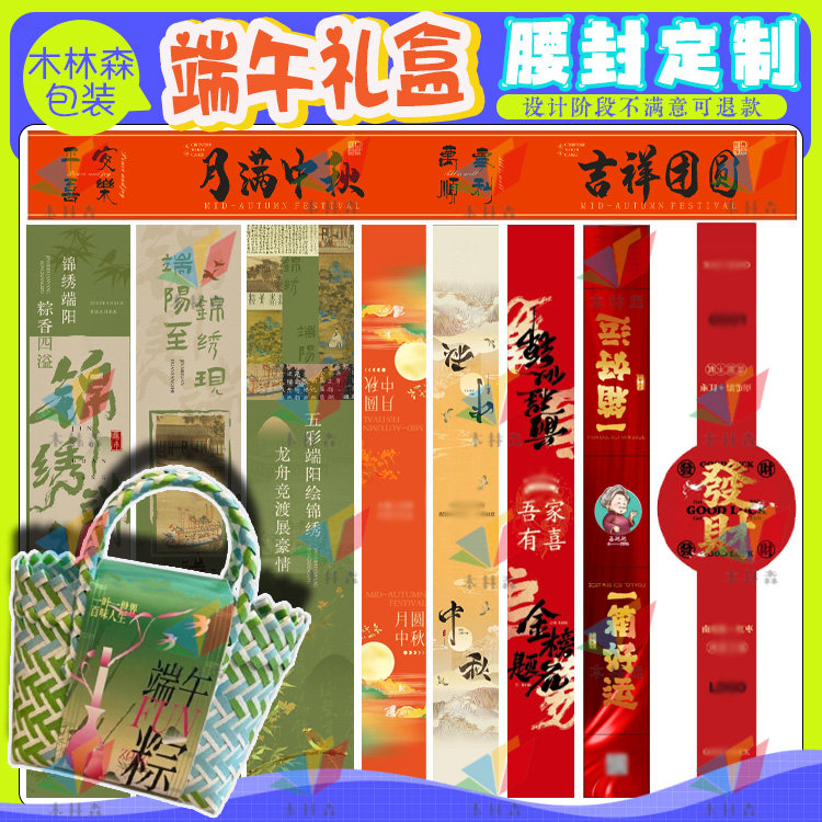 定制粽子竹篮封条贴端午中秋节日礼品礼盒行李箱背包腰封创意设计图片