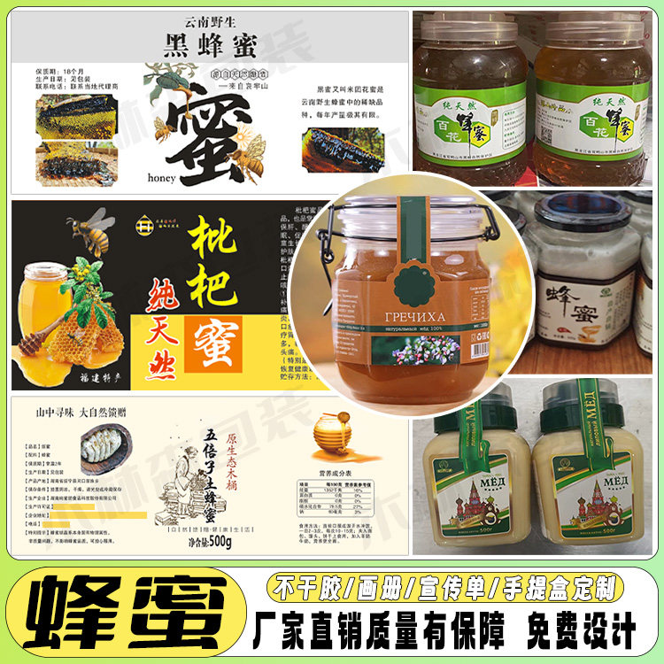 定制俄罗斯蜂蜜商标荔枝蜜土蜂蜜六棱瓶烫金烫银不干胶蜂蜜标签贴