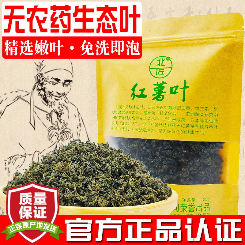 北匠红薯叶茶 山东新鲜炒制非晒干地瓜叶茶干食用番甘薯叶子泡茶