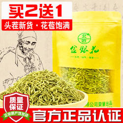 买2送1 北匠金银花茶 正品精选新鲜平邑金银花干茶中药材花草茶