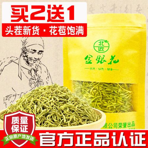 买2送1北匠金银花茶新货特级花