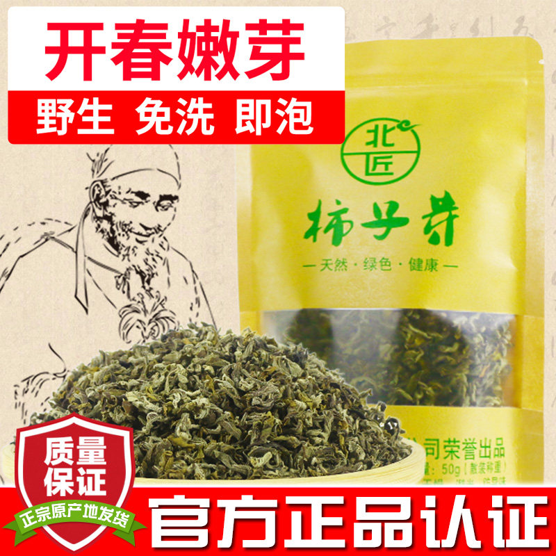 北匠柿子芽 正品野生干柿子嫩芽天然柿叶柿子嫩叶柿树芽
