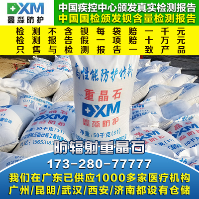硫酸钡水泥防护辐射涂料