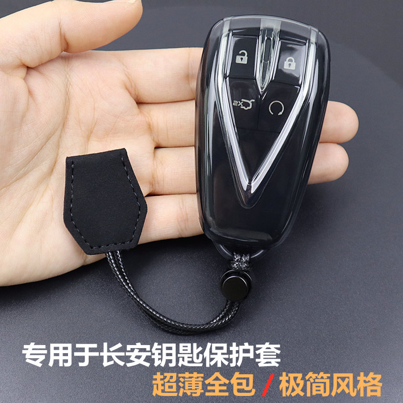 适用于长安汽车钥匙套全包超薄