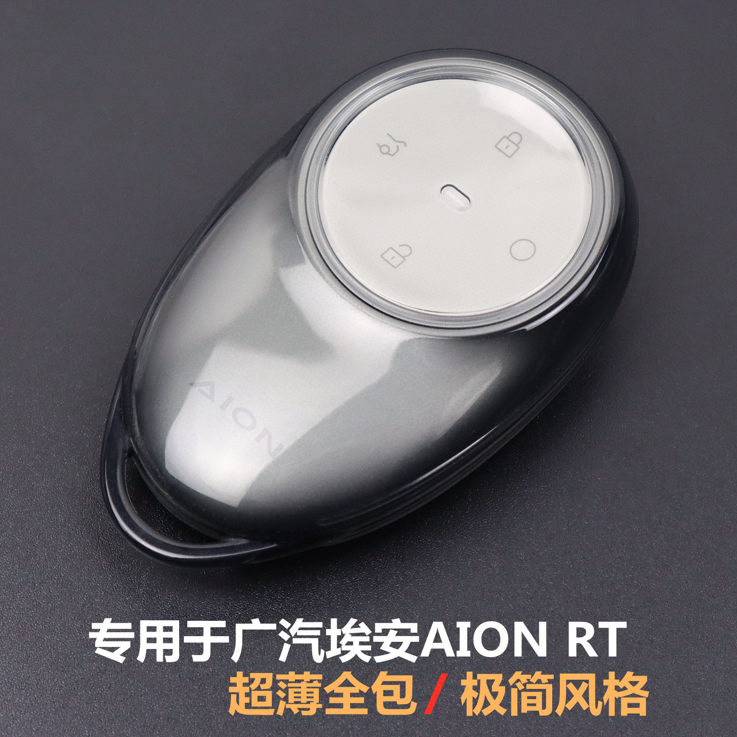 专用于埃安RT汽车钥匙套全包透明