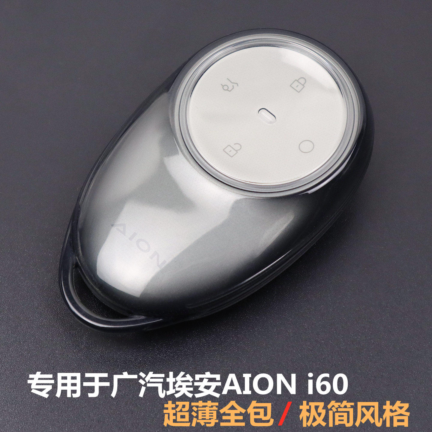 专用于埃安i60汽车钥匙套全包