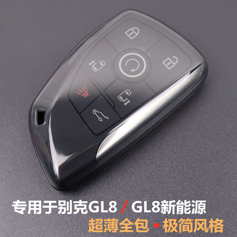 专用于别克GL8汽车钥匙套超薄