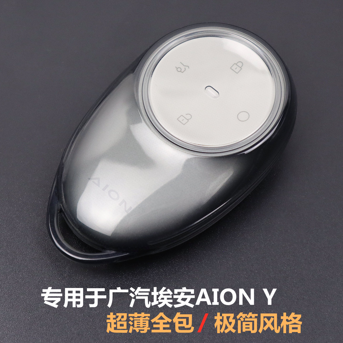 专用于埃安Y汽车钥匙套超薄全包