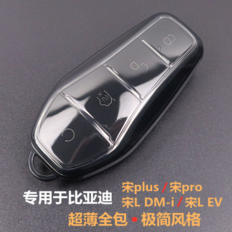 专用于比亚迪宋汽车钥匙套超薄