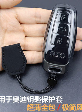 适用于奥迪钥匙套a6l a3l q7 q8 a7l a8l q6 q4 e-tron车透明超薄