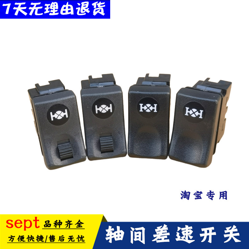 东风天龙天锦轮轴间差速锁开关