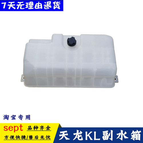 天龙KL膨胀水箱副水箱玻璃水壶