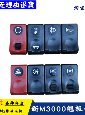 适用于德龙新m3000雾灯危机喇叭中控工作灯差速锁翘板开关配件