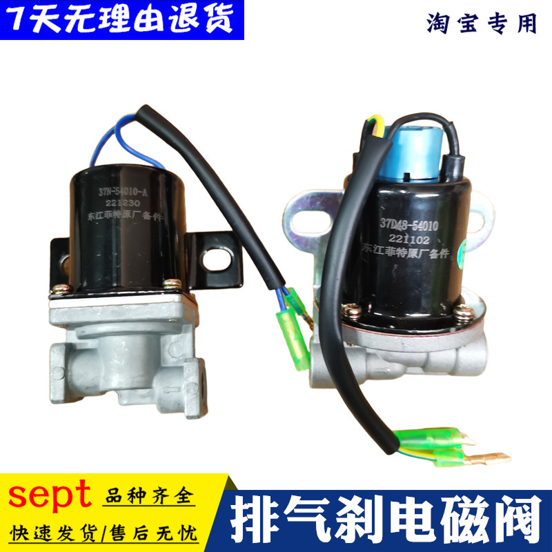 东风天龙天锦大力神车系列货车配件通用排气刹电磁阀37D48-54010