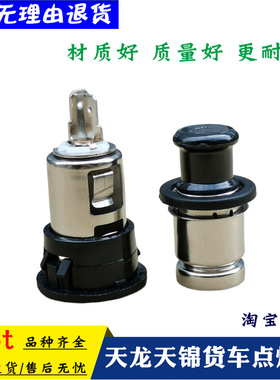 适用东风大货车天龙kl大力神旗舰天锦kr24v点烟器总成东风驾驶室