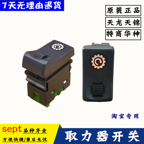 东风天龙天锦大力神取力器开关