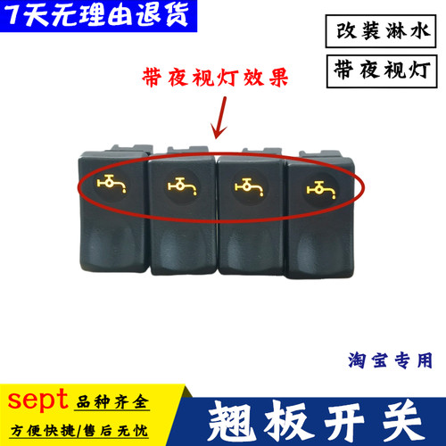 适用柳汽乘龙H7H5M3L3T7仪表台翘板开关淋水后照灯雾灯改装配件