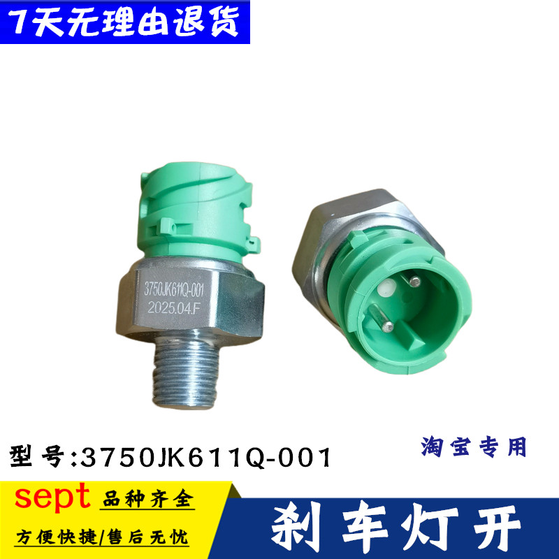 东风华神货车刹车灯开关