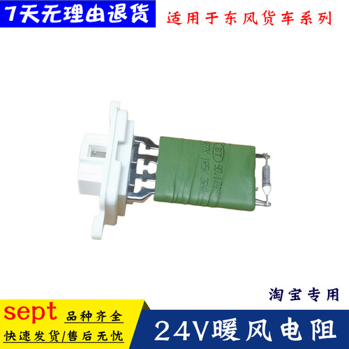 东风24V空调鼓风机电阻调速模块