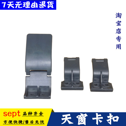 东风多利卡系列天窗卡扣