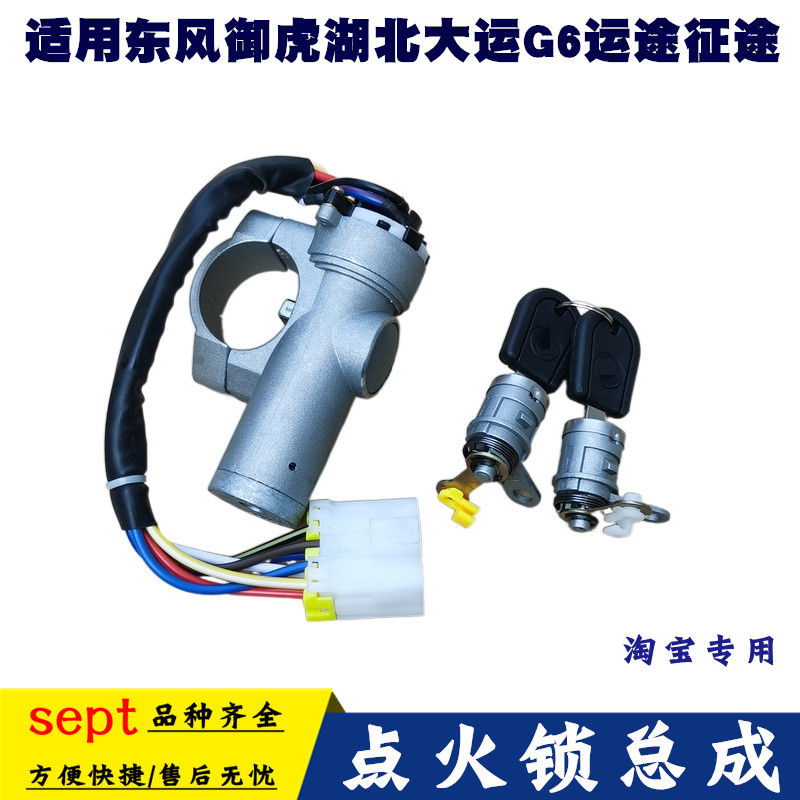东风点火器大运运途御虎华神图片