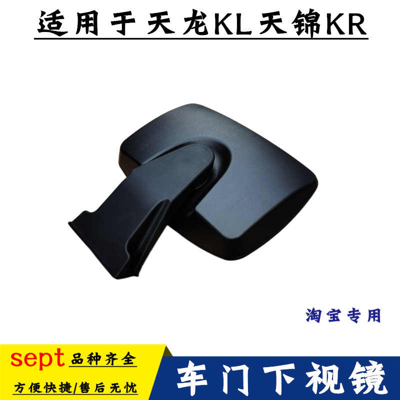 适配东风天龙KL门镜下视镜天锦KR补盲镜右下视镜配件右边车门门镜