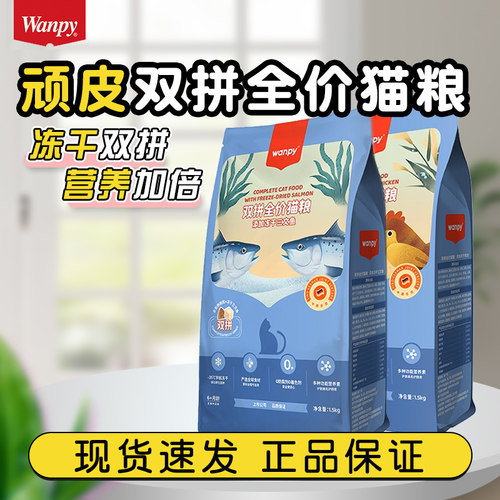 顽皮双拼猫粮鸡肉三文鱼
