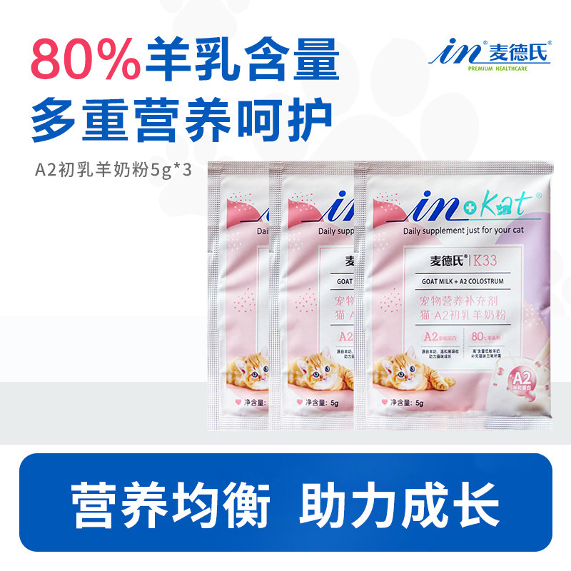 麦德氏羊奶粉A2猫咪成幼猫专用宠物新生猫喝孕乳产后营养试吃,宠物/宠物食品及用品,猫奶粉,淘宝优惠券,粉丝福利购,淘宝优惠卷