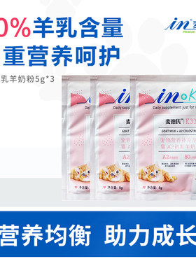 麦德氏羊奶粉A2猫咪成幼猫专用宠物新生猫喝孕乳产后营养试吃