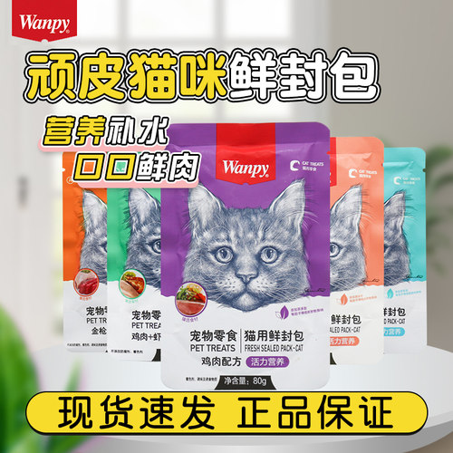顽皮猫咪鲜封包猫零食拌饭湿粮