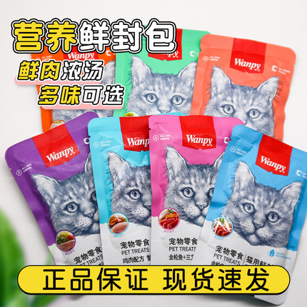 Wanpy顽皮鲜封包猫咪零食罐头成猫幼猫易吸收补水营养猫条湿粮