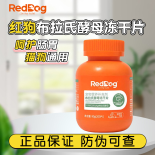 RedDog红狗益生菌冻干片宠物调理肠胃猫咪狗狗用布拉氏酵母冻干片