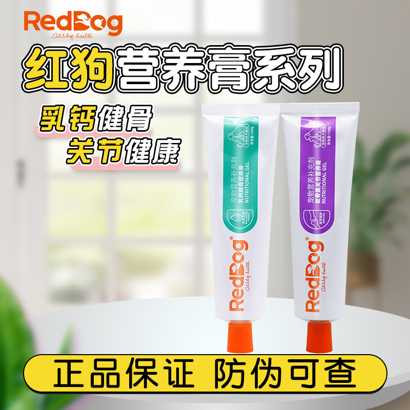 RedDog红狗乳钙健骨营养膏宠物营养补钙猫咪狗狗用关节营养膏120g