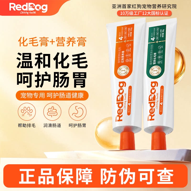 红狗化毛膏猫咪化毛排毛球护肠胃图片