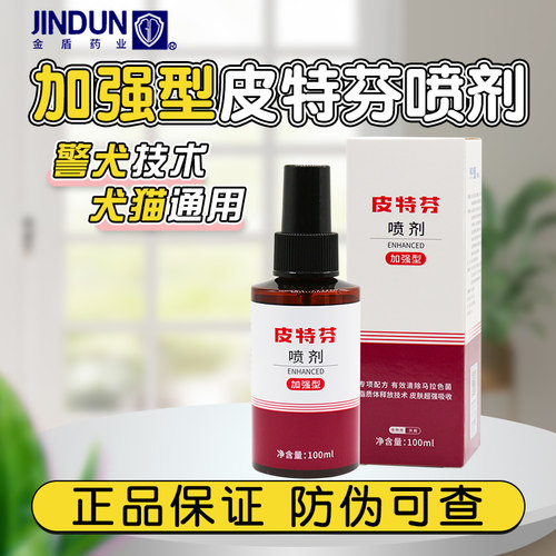 金盾皮特芬喷剂加强型皮肤喷剂