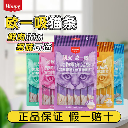 猫咪零食顽皮欧一吸猫条整箱100支顽皮猫幼猫增肥补充营养wanpy
