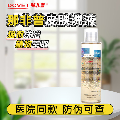 那非普洗液犬猫通用狗狗沐浴露洗澡香波浴液真菌猫藓猫咪黑下巴