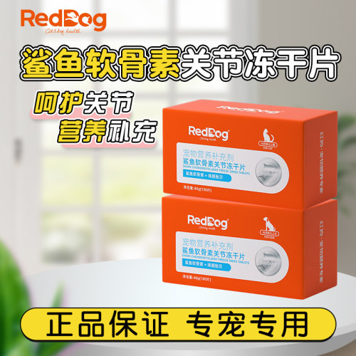红狗鲨鱼软骨素猫用关节冻干片